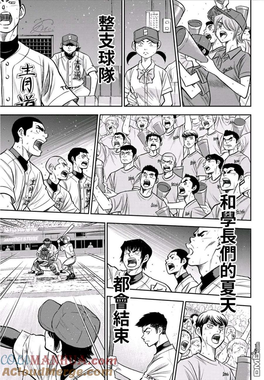 钻石王牌 - 第2部240话 源头 - 第7张图