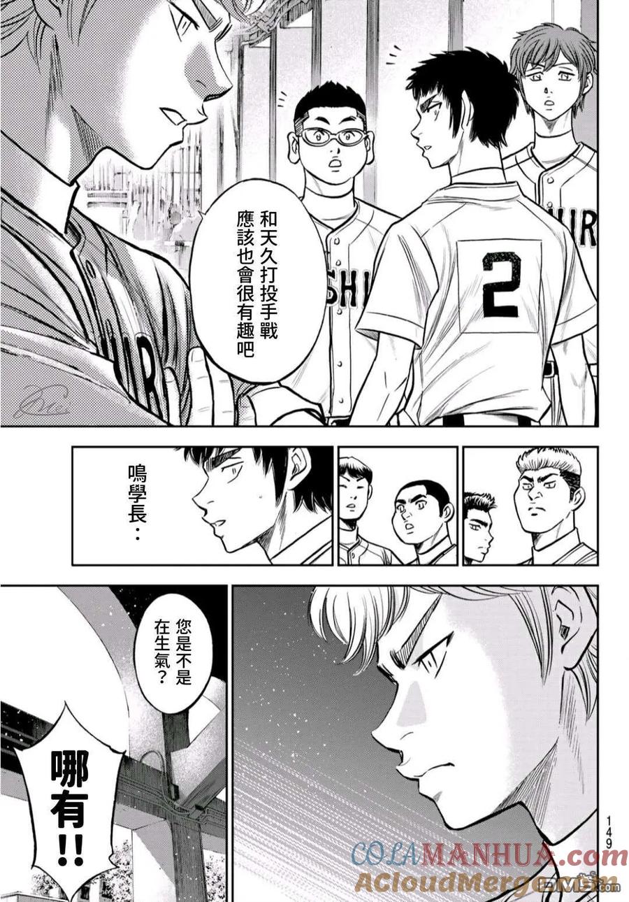 钻石王牌 - 第2部240话 源头 - 第3张图