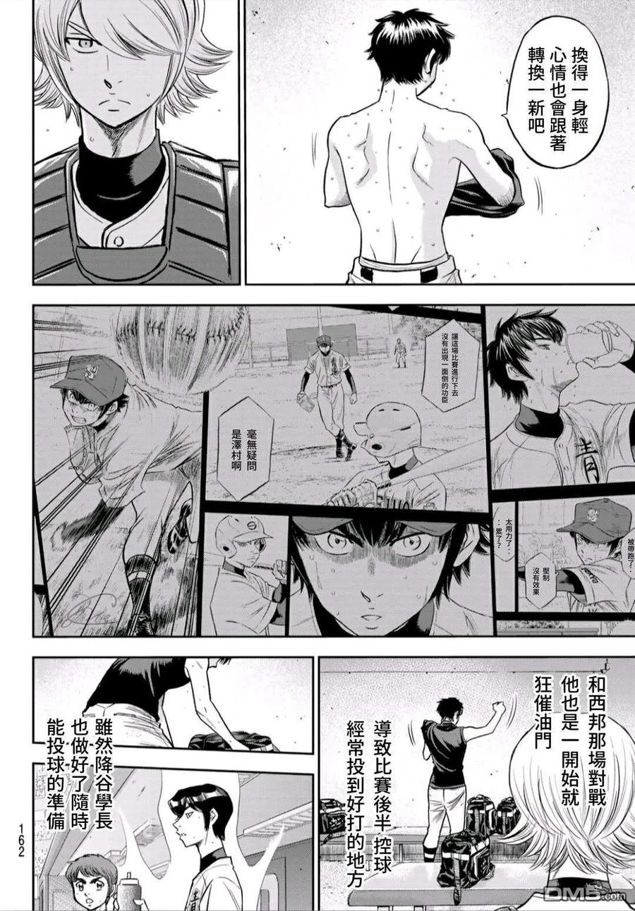 钻石王牌 - 第2部240话 源头 - 第16张图