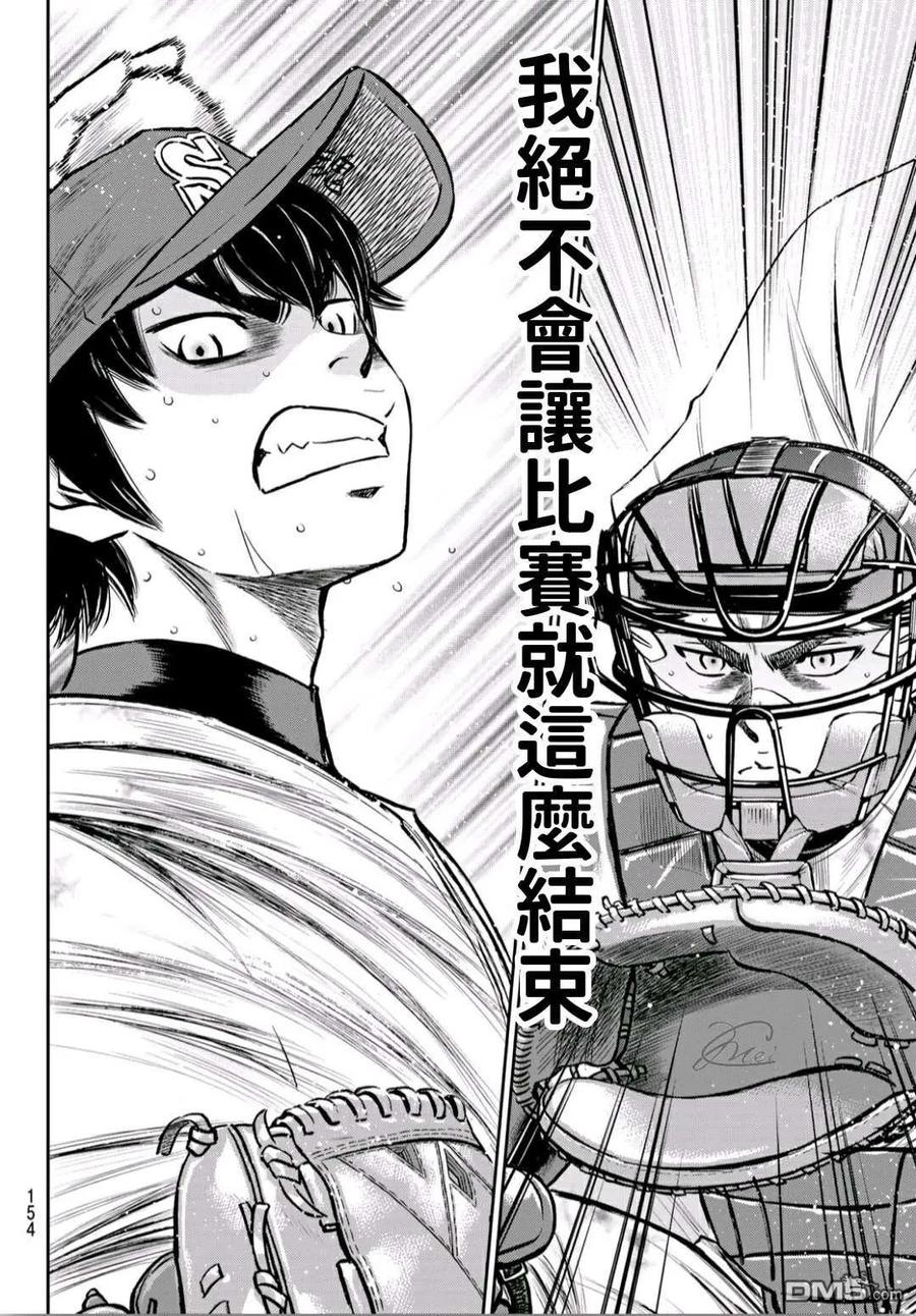 钻石王牌 - 第2部240话 源头 - 第8张图