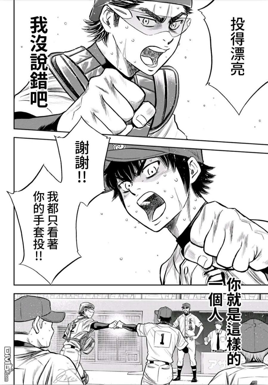 钻石王牌 - 第2部240话 源头 - 第12张图