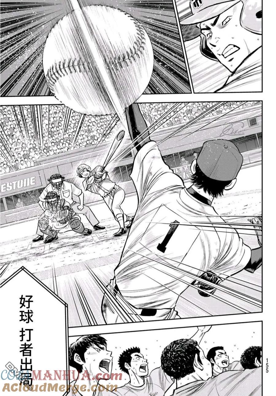 钻石王牌 - 第2部240话 源头 - 第9张图