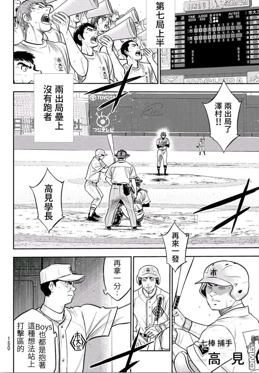 钻石王牌 - 第2部240话 源头 - 第4张图