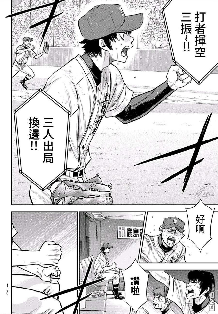 钻石王牌 - 第2部240话 源头 - 第10张图