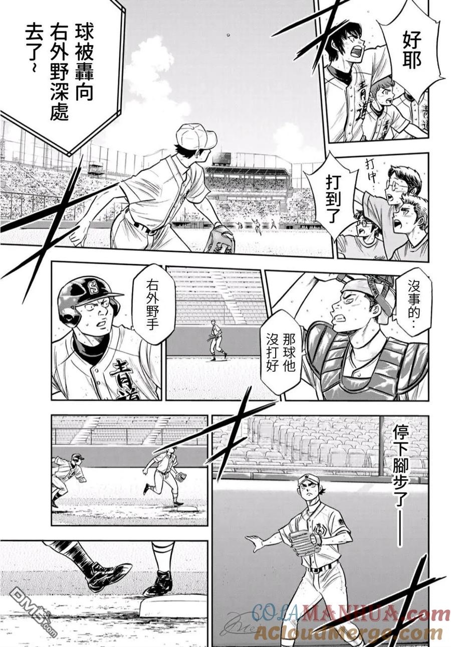 钻石王牌 - 第2部241话 来自青道的施压 - 第15张图