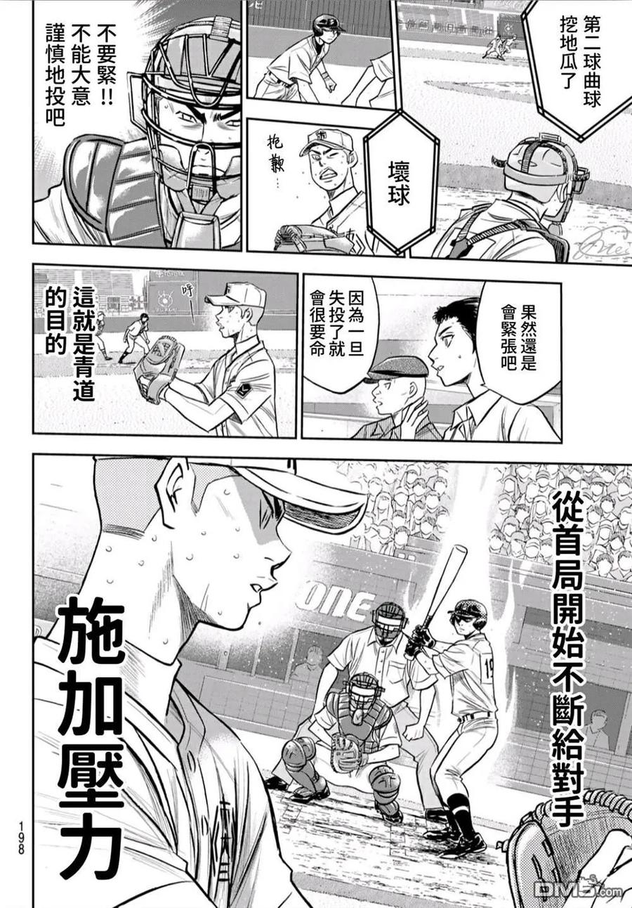 钻石王牌 - 第2部241话 来自青道的施压 - 第10张图