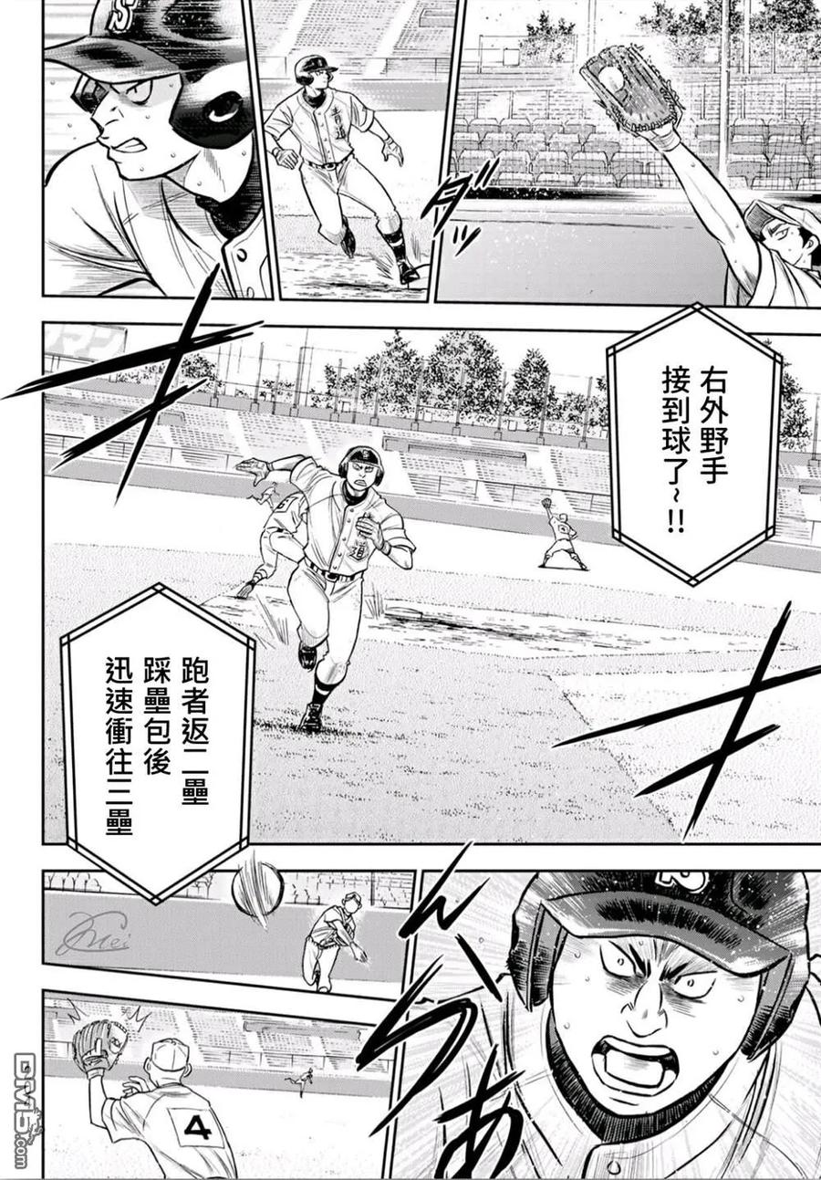 钻石王牌 - 第2部241话 来自青道的施压 - 第16张图