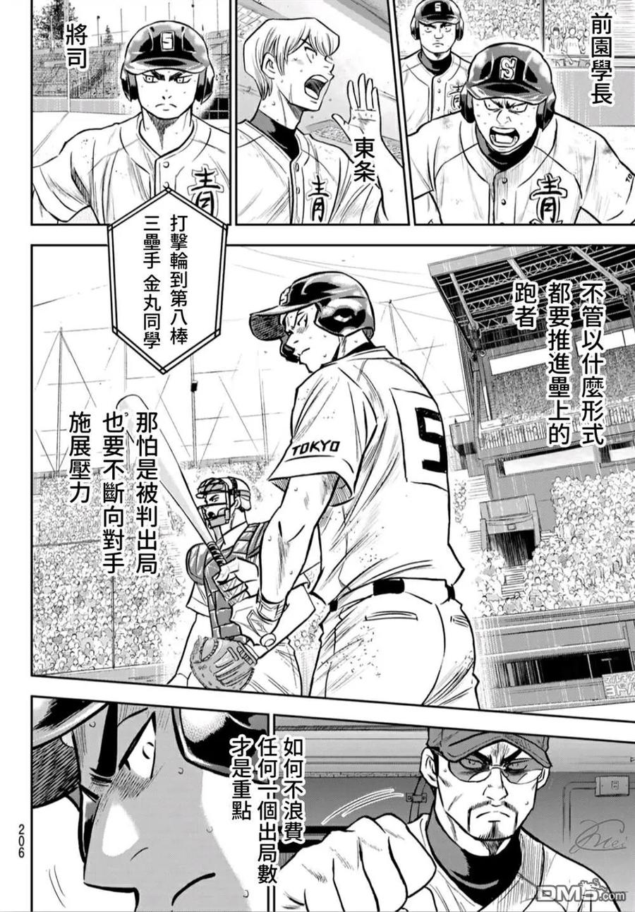 钻石王牌 - 第2部241话 来自青道的施压 - 第18张图