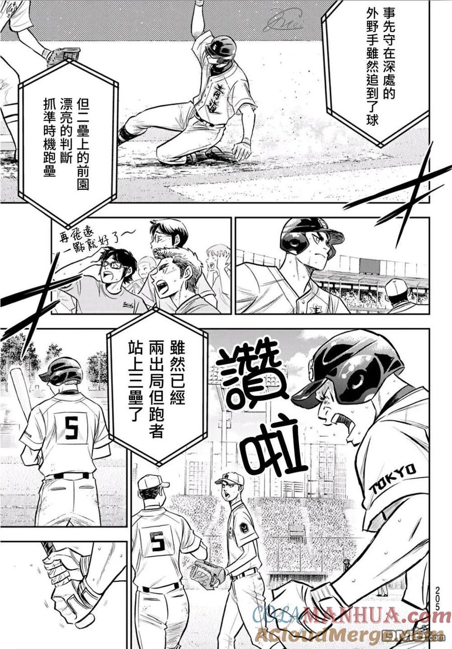 钻石王牌 - 第2部241话 来自青道的施压 - 第17张图