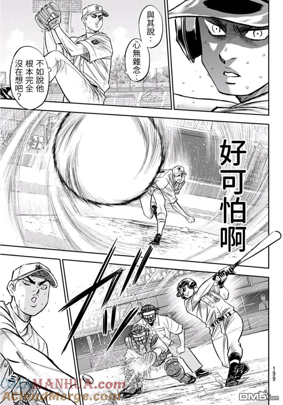 钻石王牌 - 第2部241话 来自青道的施压 - 第11张图