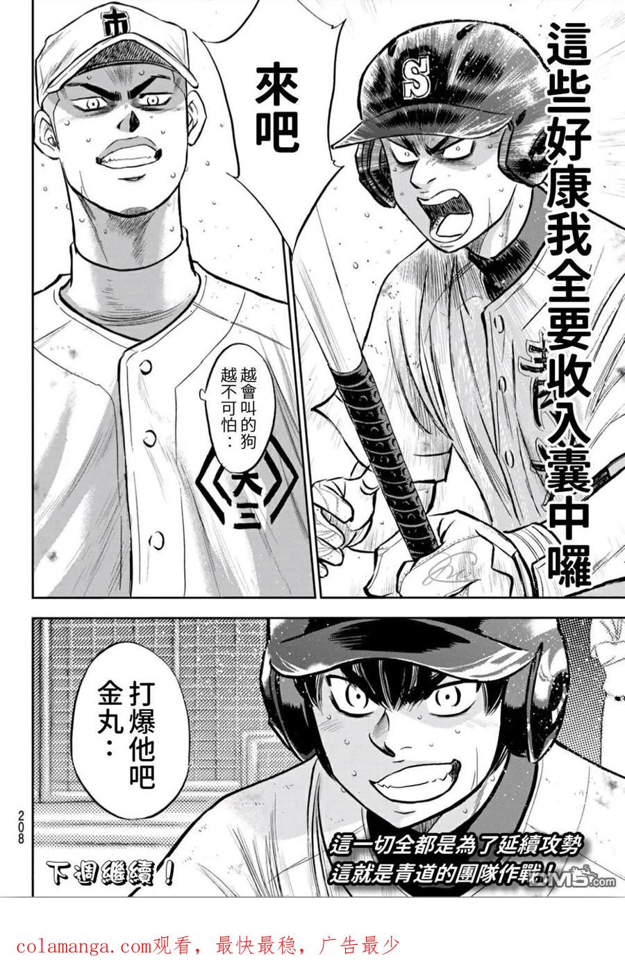 钻石王牌 - 第2部241话 来自青道的施压 - 第20张图