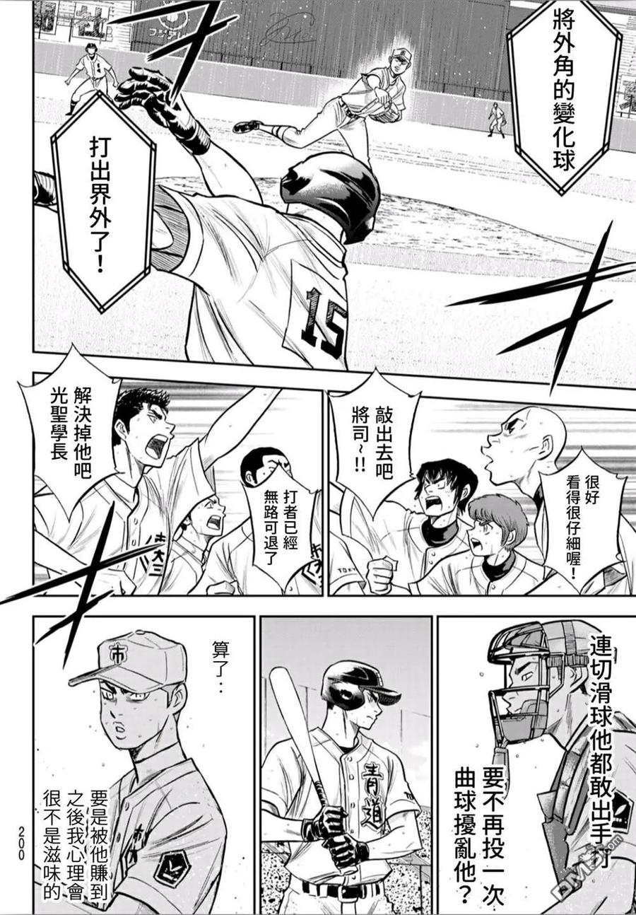 钻石王牌 - 第2部241话 来自青道的施压 - 第12张图