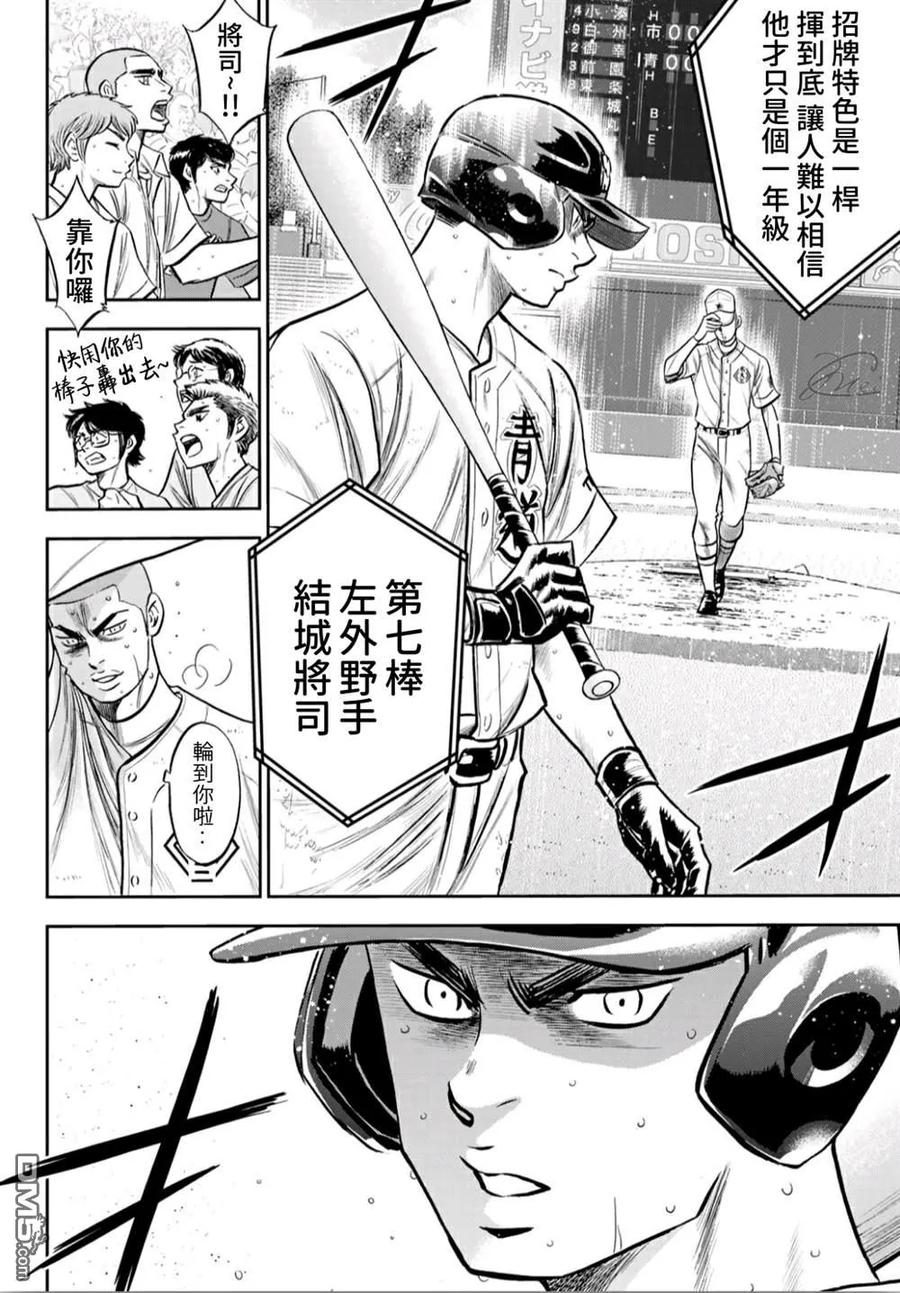 钻石王牌 - 第2部241话 来自青道的施压 - 第4张图