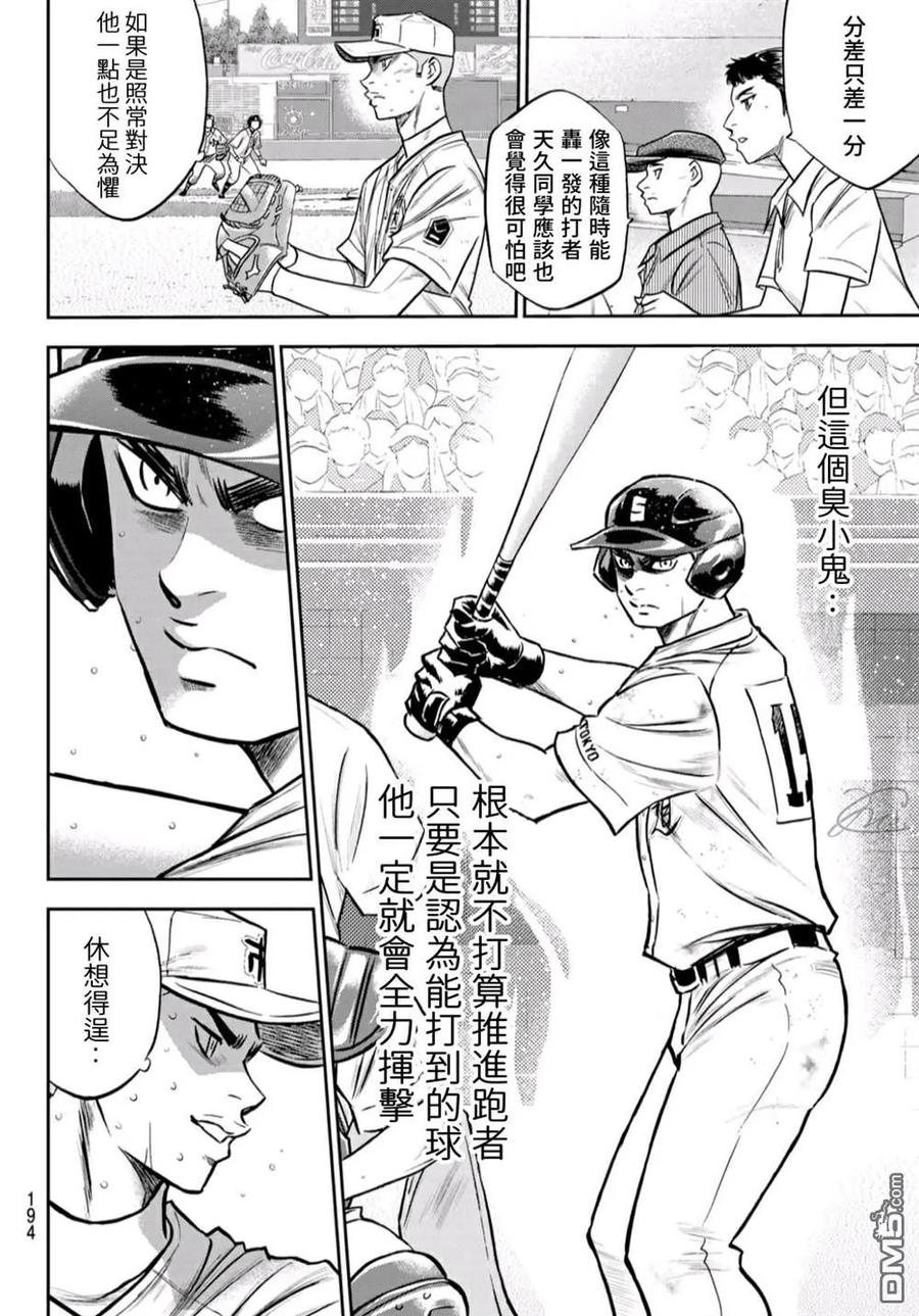 钻石王牌 - 第2部241话 来自青道的施压 - 第6张图