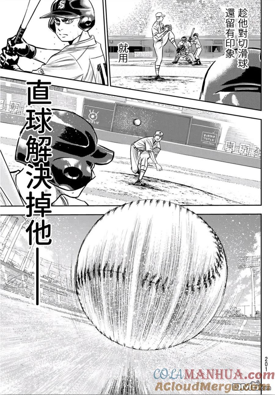 钻石王牌 - 第2部241话 来自青道的施压 - 第13张图