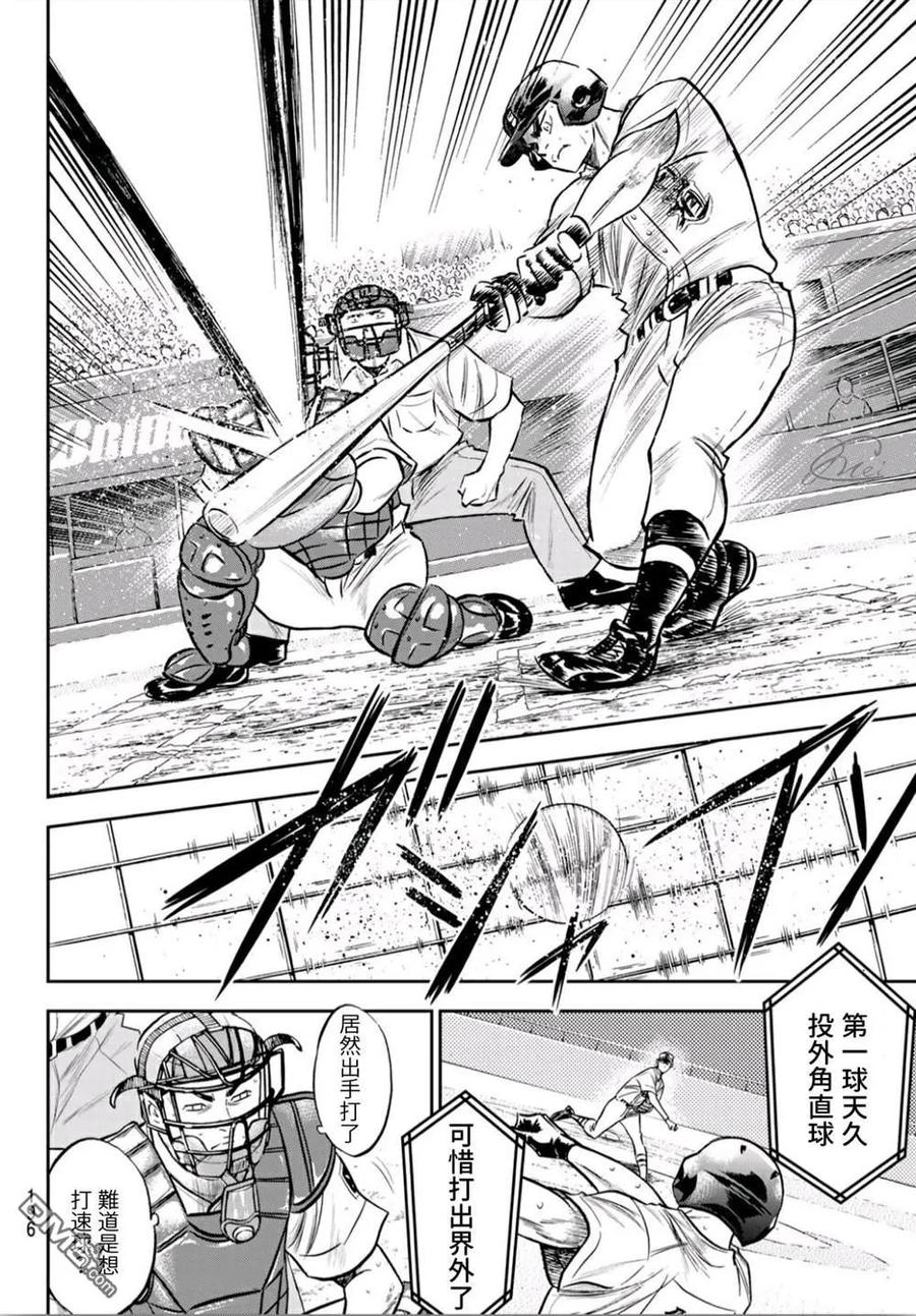 钻石王牌 - 第2部241话 来自青道的施压 - 第8张图