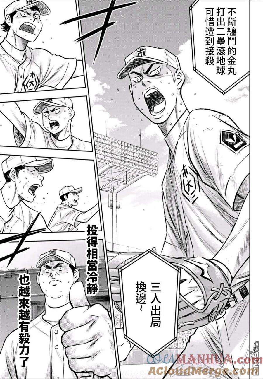 钻石王牌 - 第2部242话 我的战斗 - 第11张图