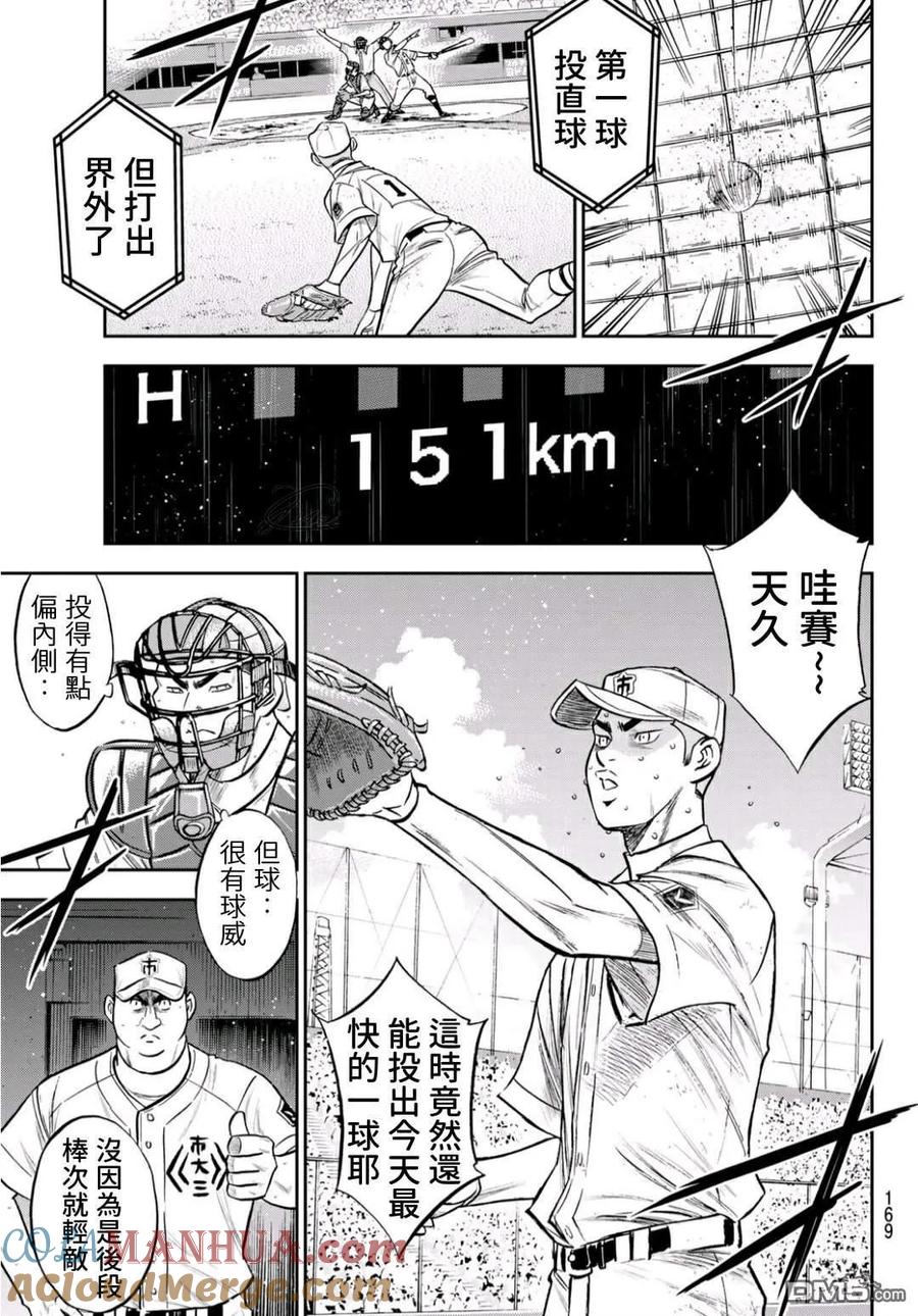 钻石王牌 - 第2部242话 我的战斗 - 第3张图