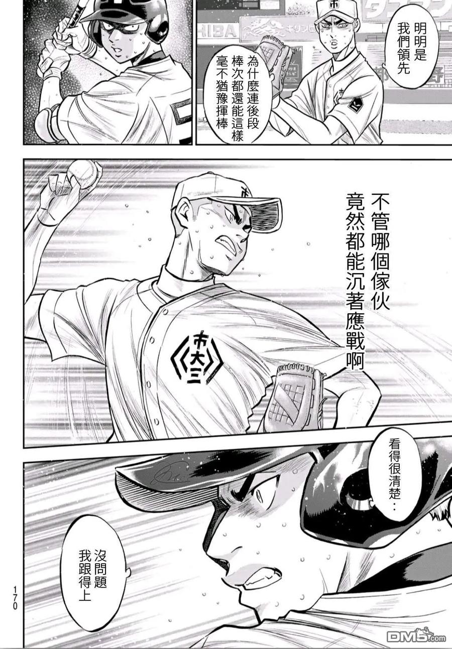 钻石王牌 - 第2部242话 我的战斗 - 第4张图