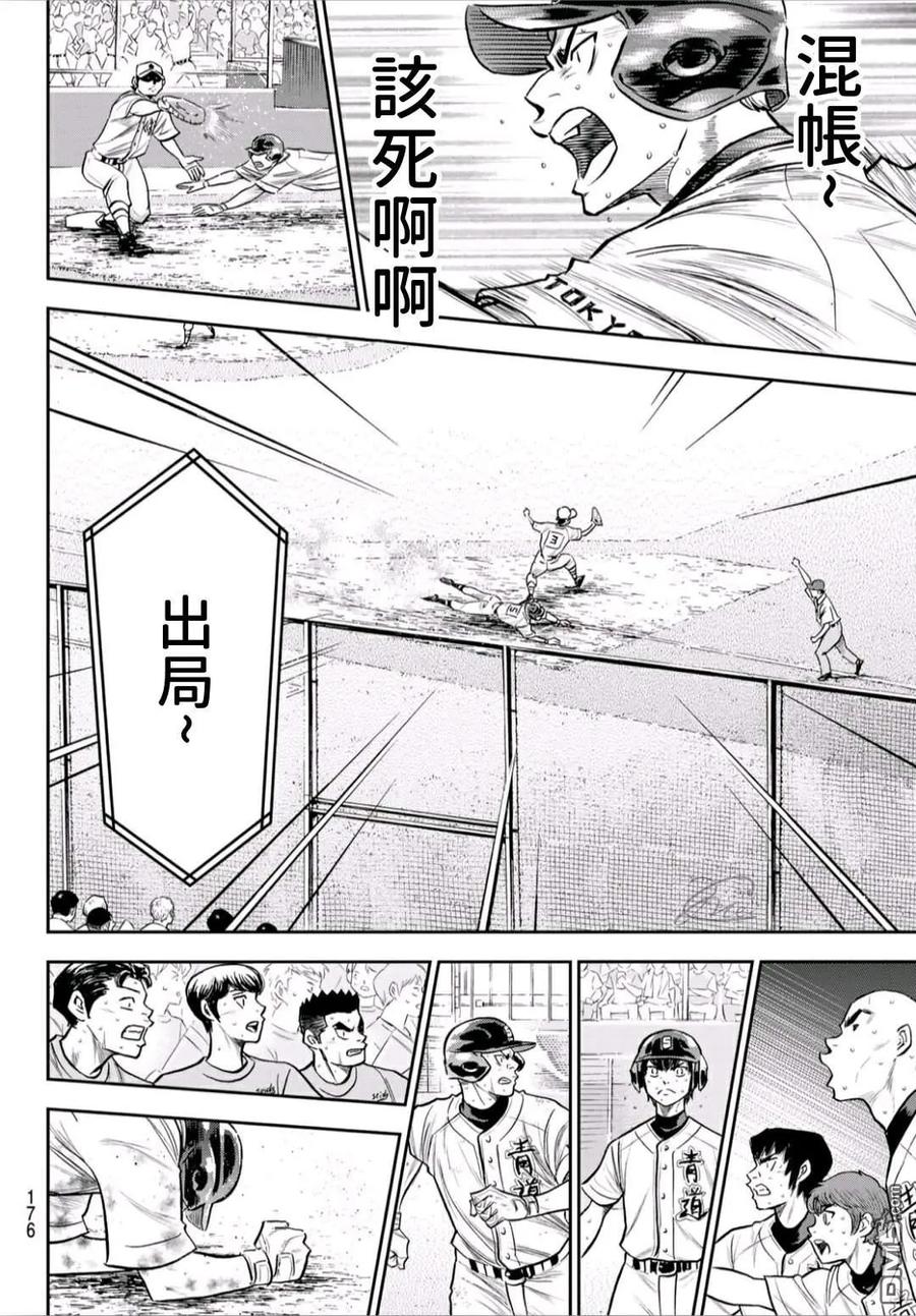 钻石王牌 - 第2部242话 我的战斗 - 第10张图