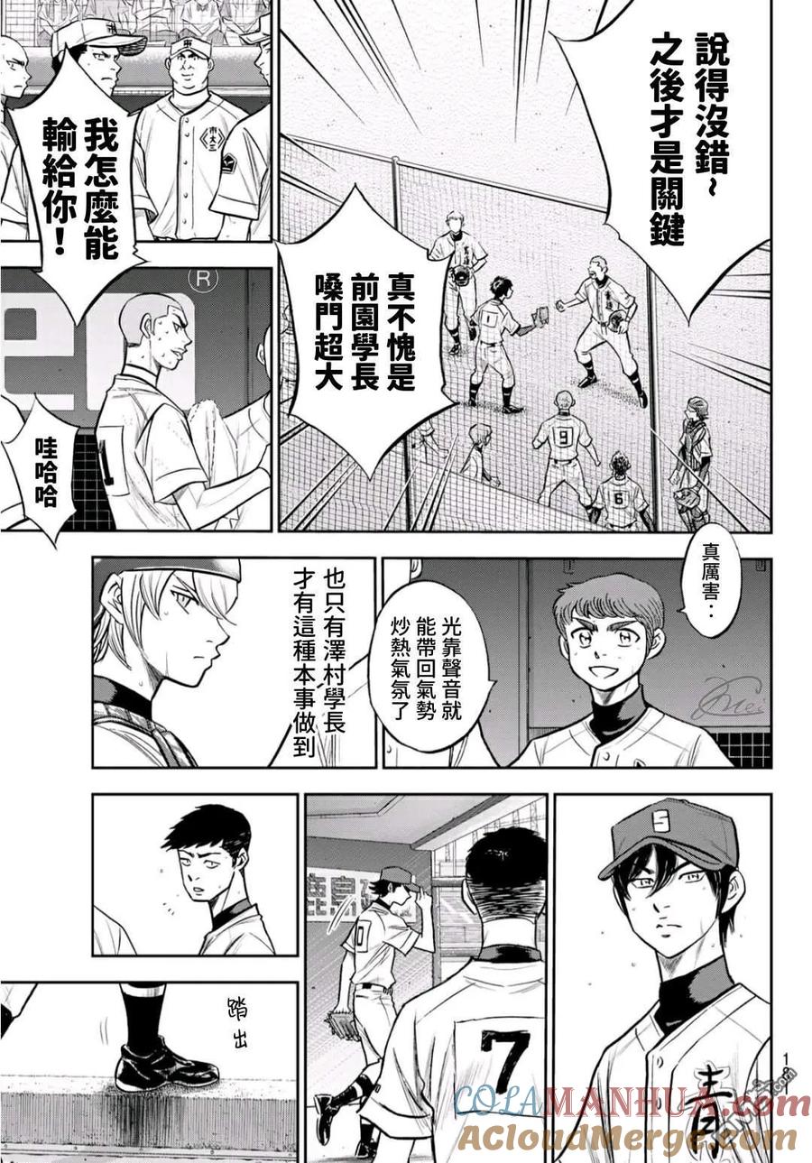 钻石王牌 - 第2部242话 我的战斗 - 第15张图