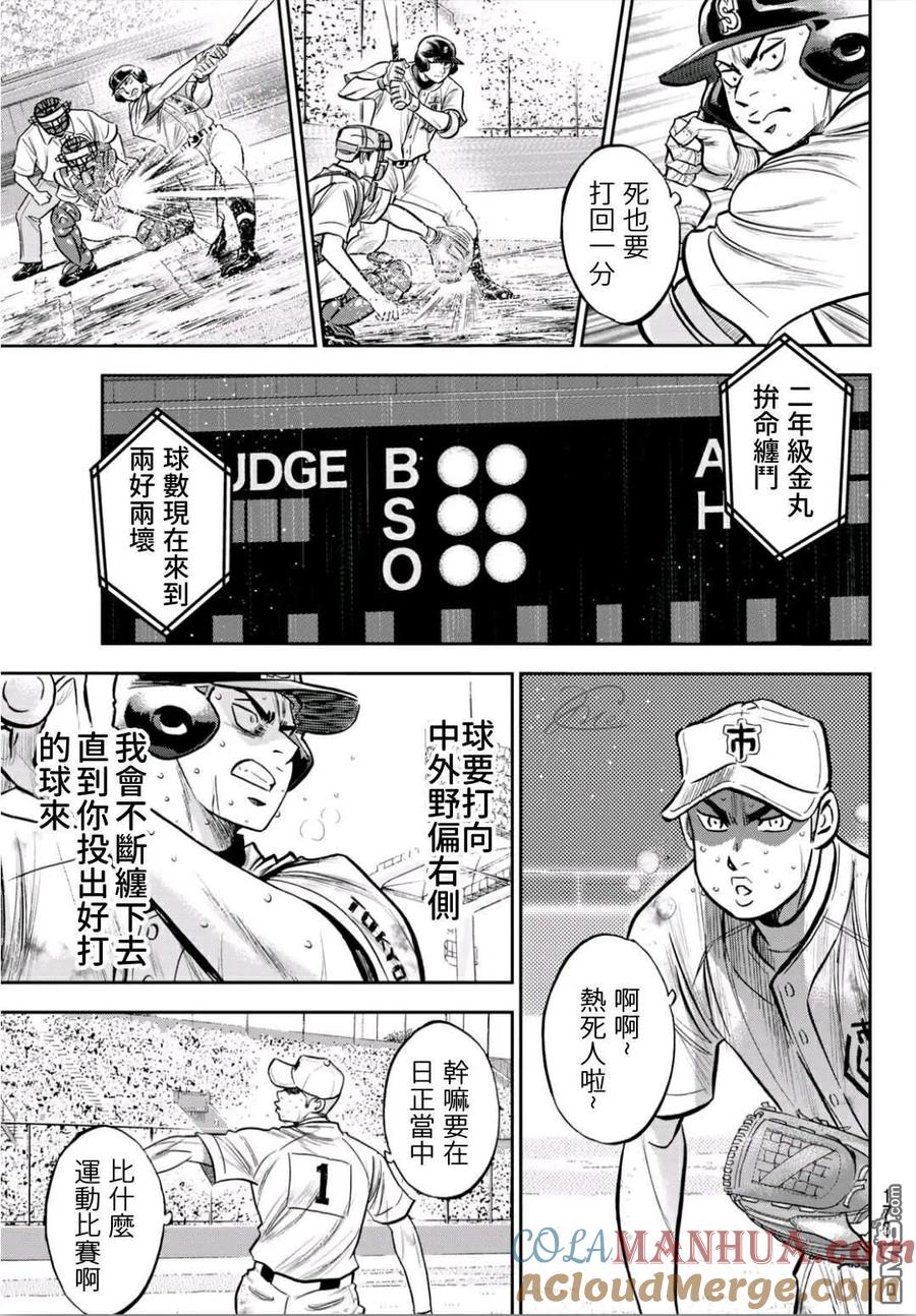 钻石王牌 - 第2部242话 我的战斗 - 第7张图