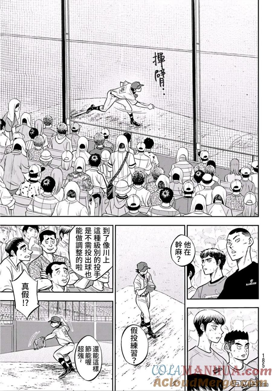 钻石王牌 - 第2部242话 我的战斗 - 第19张图