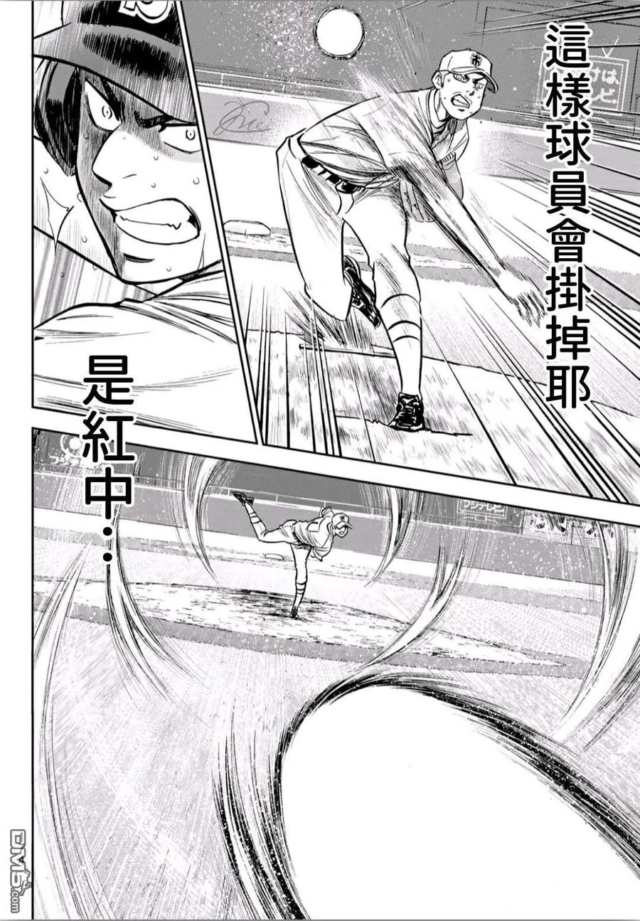 钻石王牌 - 第2部242话 我的战斗 - 第8张图