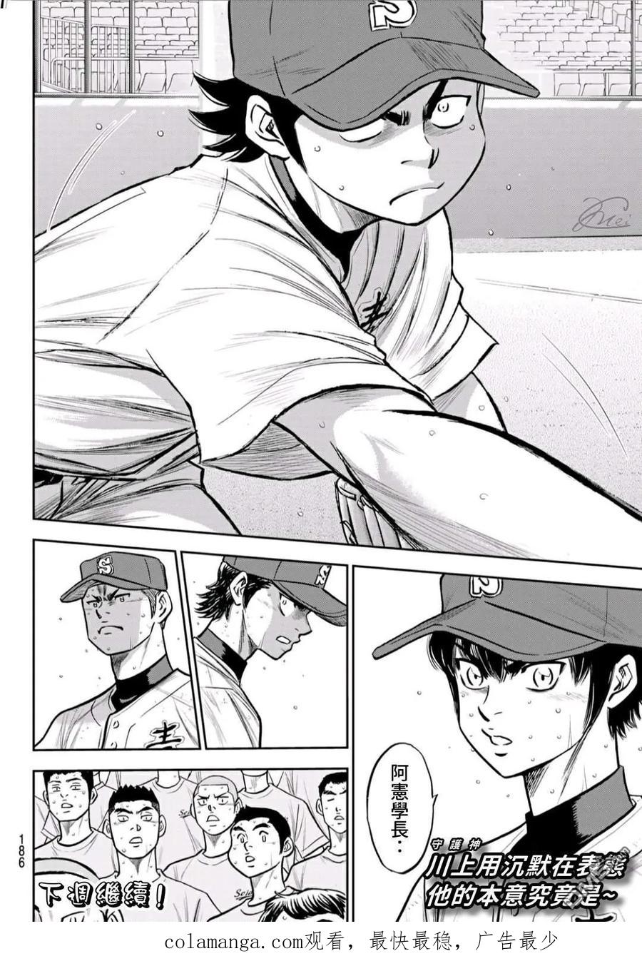 钻石王牌 - 第2部242话 我的战斗 - 第20张图