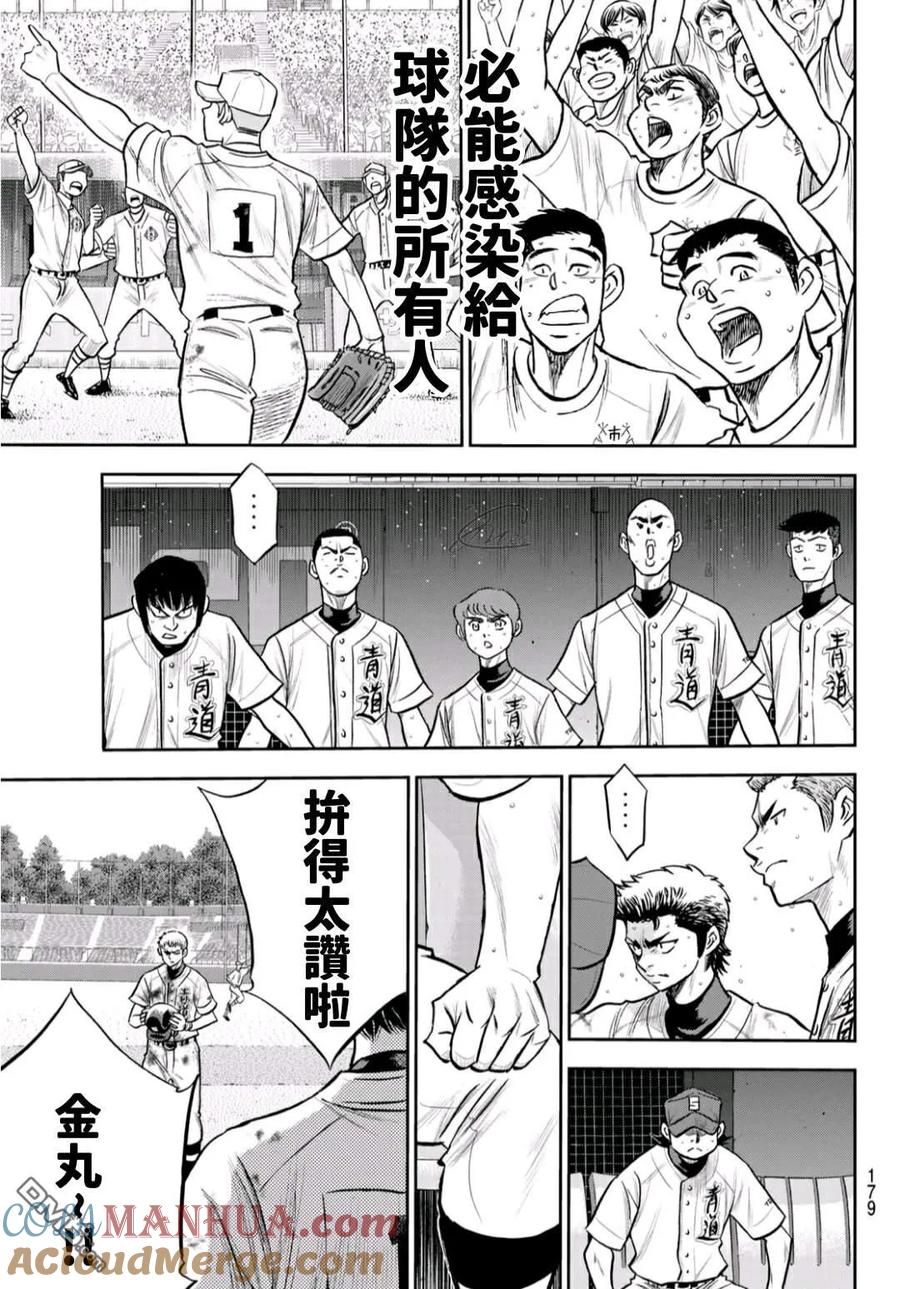 钻石王牌 - 第2部242话 我的战斗 - 第13张图