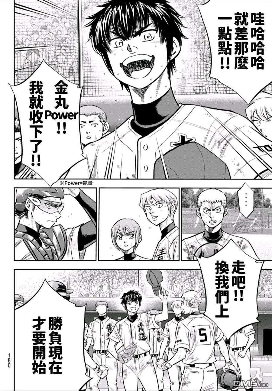 钻石王牌 - 第2部242话 我的战斗 - 第14张图