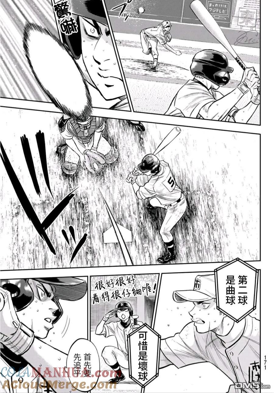 钻石王牌 - 第2部242话 我的战斗 - 第5张图