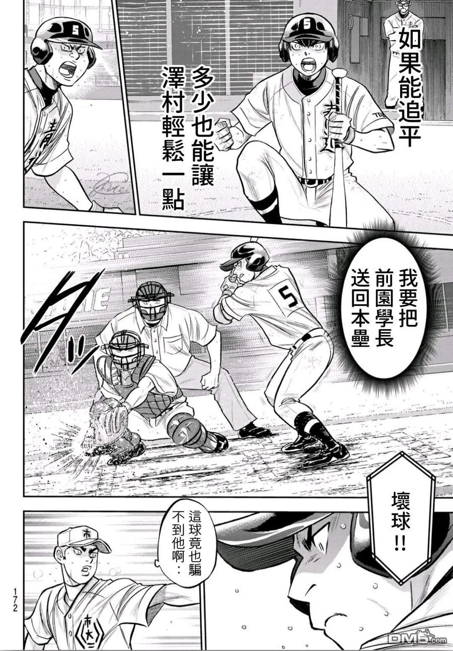 钻石王牌 - 第2部242话 我的战斗 - 第6张图