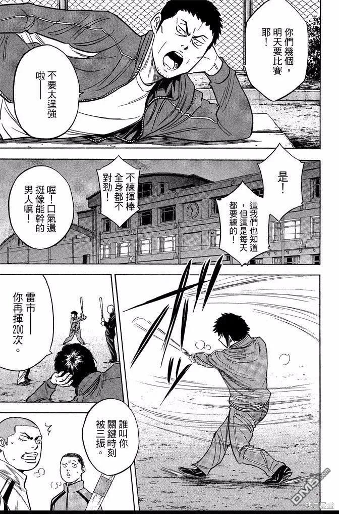 钻石王牌 - 第41卷 - 第171张图