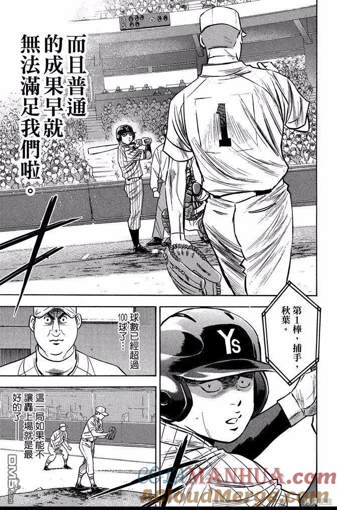 钻石王牌 - 第41卷 - 第13张图