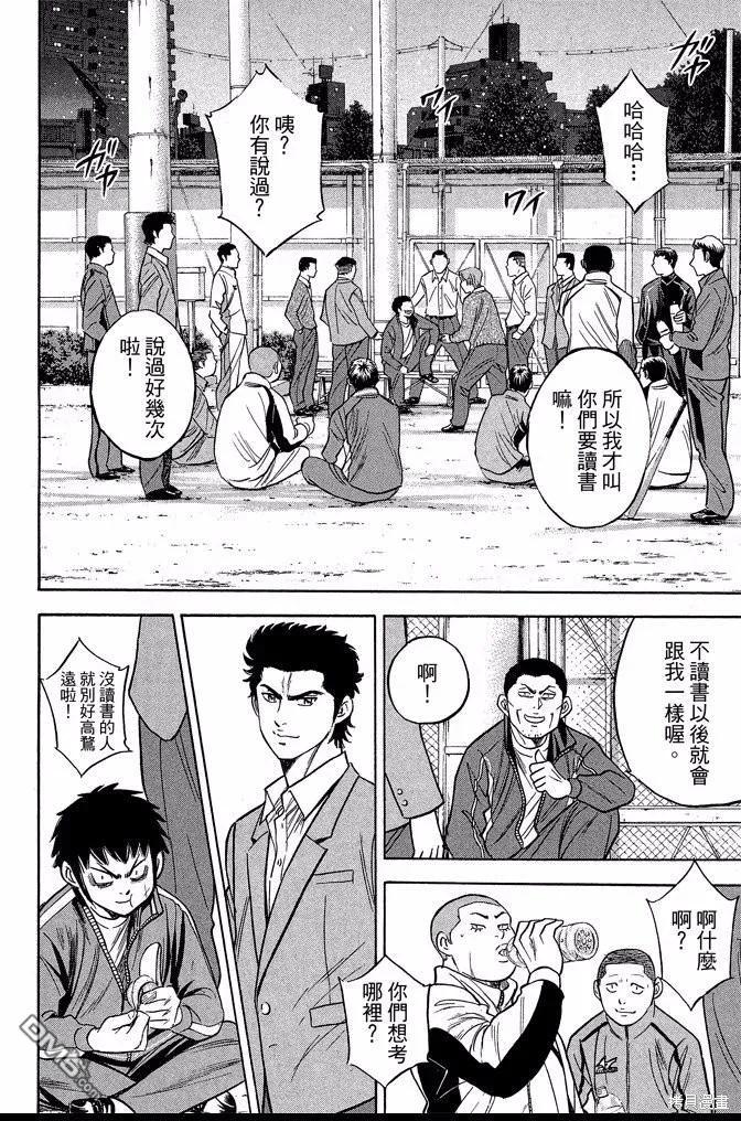 钻石王牌 - 第41卷 - 第174张图