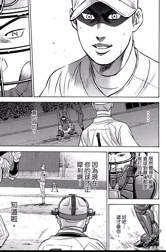 钻石王牌 - 第41卷 - 第79张图