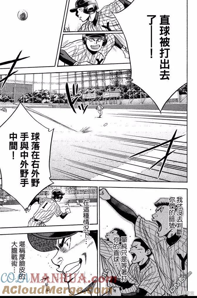 钻石王牌 - 第41卷 - 第85张图