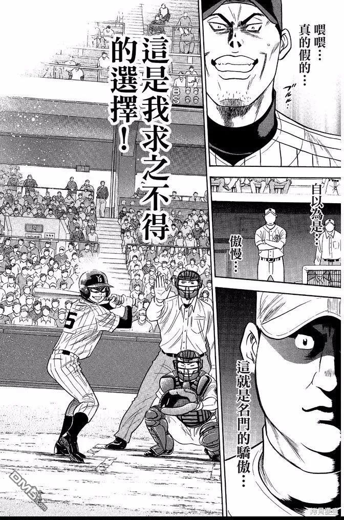 钻石王牌 - 第41卷 - 第42张图