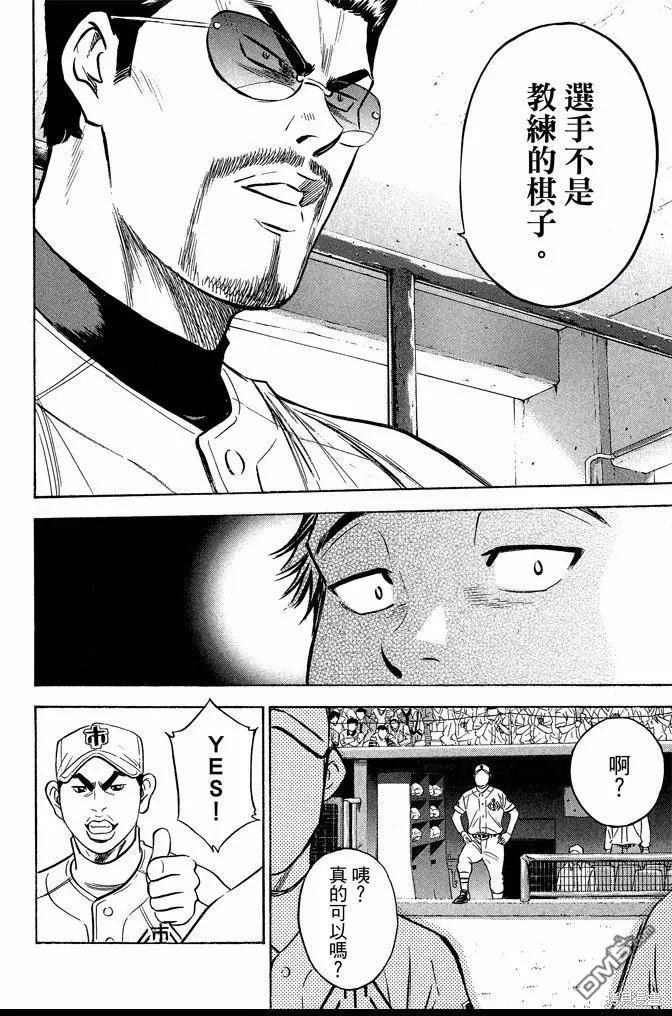 钻石王牌 - 第41卷 - 第36张图