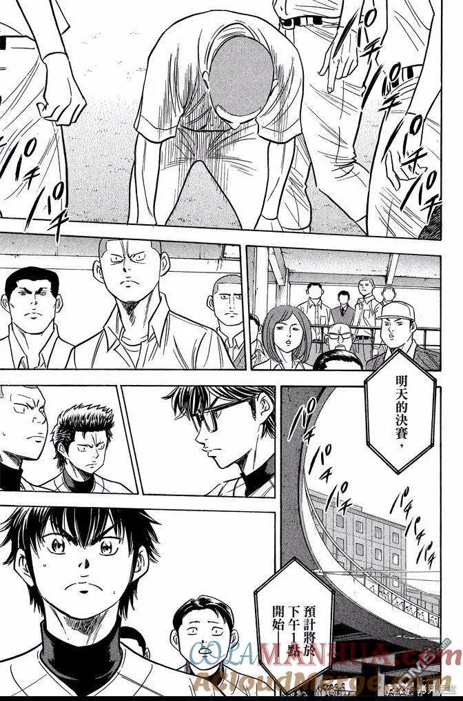 钻石王牌 - 第41卷 - 第109张图