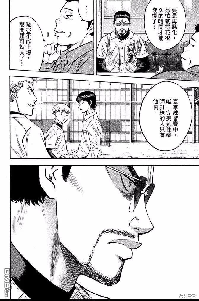 钻石王牌 - 第41卷 - 第130张图