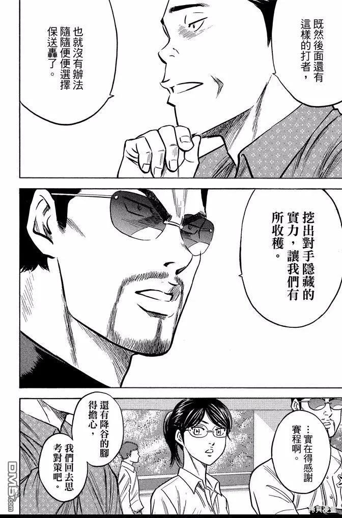 钻石王牌 - 第41卷 - 第120张图