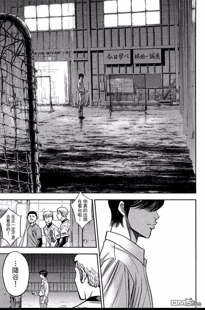 钻石王牌 - 第41卷 - 第127张图