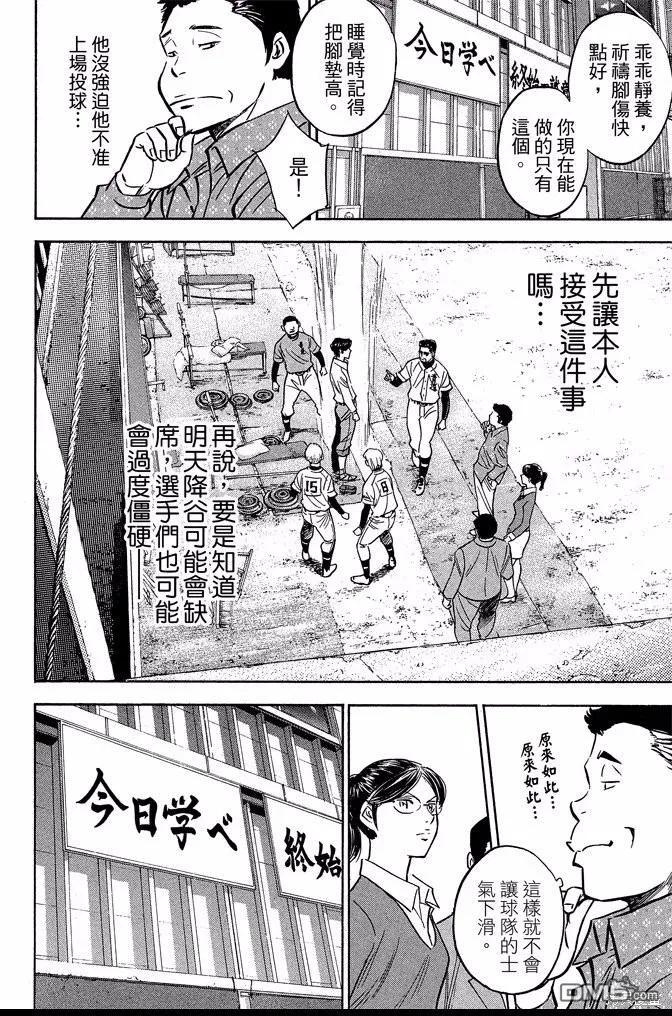 钻石王牌 - 第41卷 - 第140张图