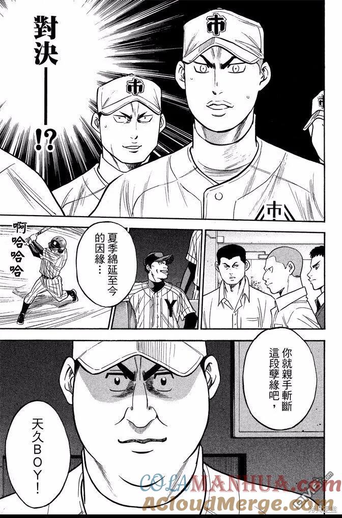 钻石王牌 - 第41卷 - 第37张图