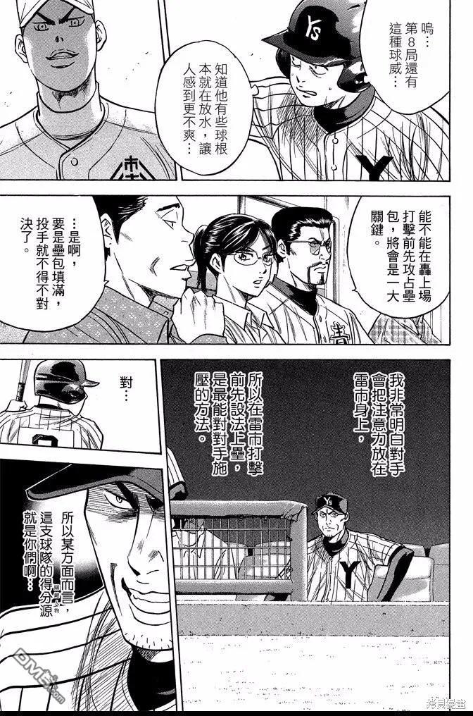 钻石王牌 - 第41卷 - 第15张图