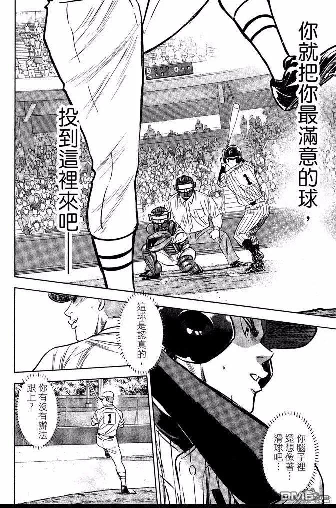 钻石王牌 - 第41卷 - 第80张图