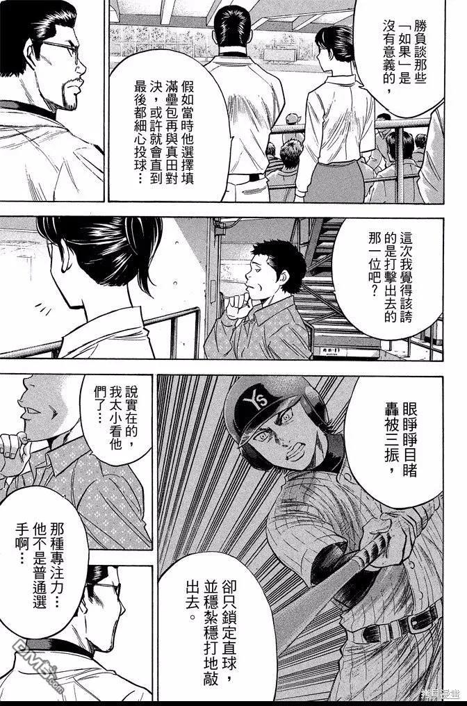 钻石王牌 - 第41卷 - 第119张图