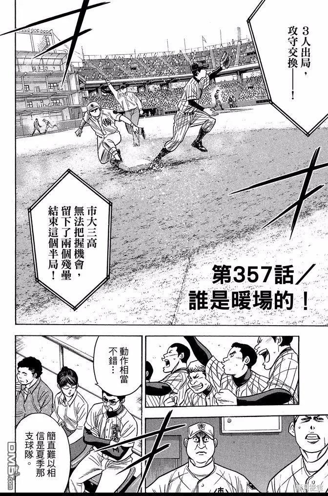 钻石王牌 - 第41卷 - 第6张图